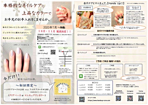 自爪ケアとマニキュア「 Hands Up!!（ハンズアップ）」