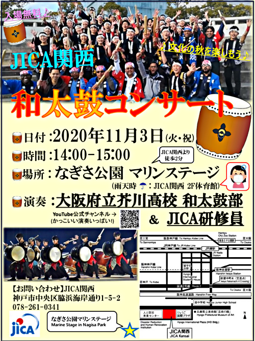 JICA関西 和太鼓コンサート♩