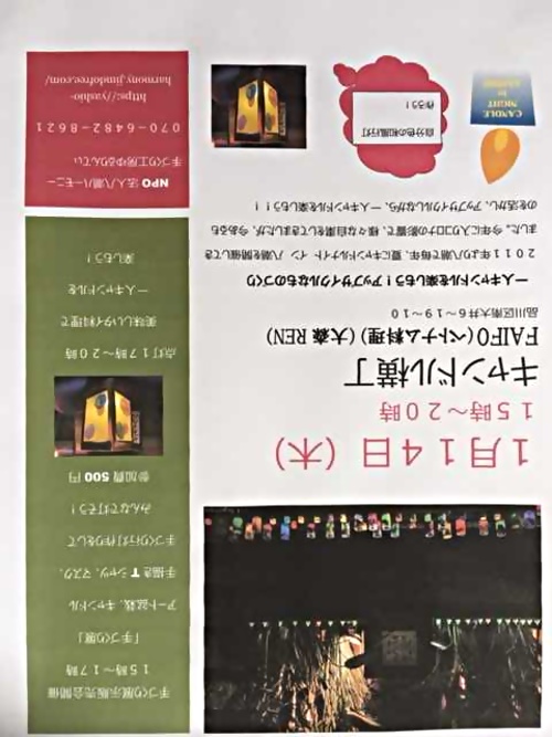 キャンドル横丁2