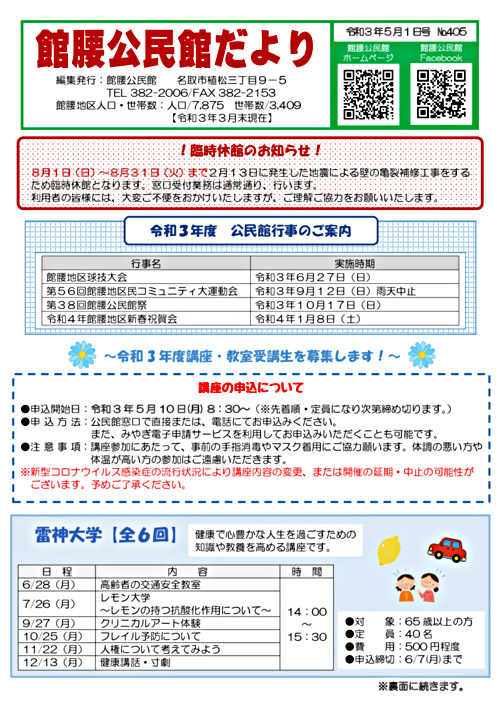 館腰公民館だより5月号