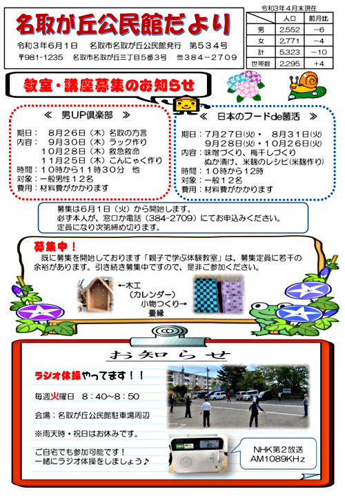 名取が丘公民館だより6月号