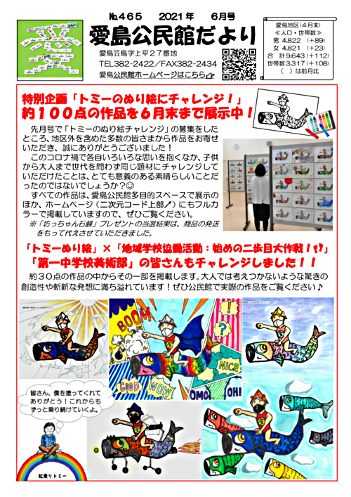 愛島公民館だより6月号