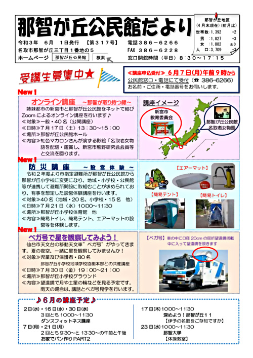 那智が丘公民館だより6月号