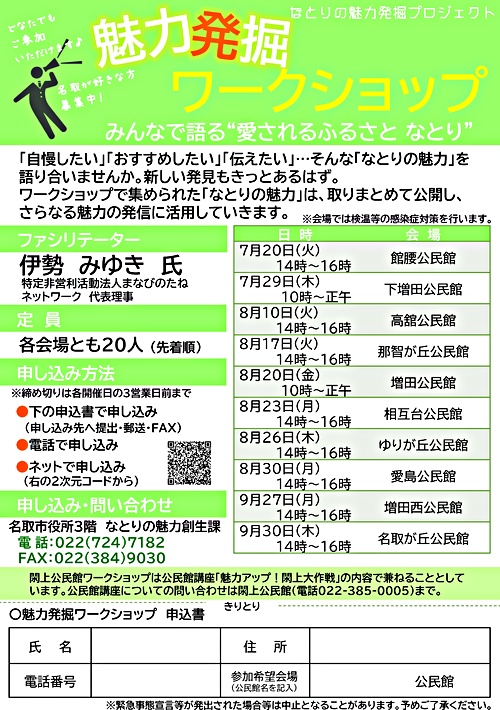 【参加者募集中！】魅力発掘ワークショップ～みんなで語る”愛されるふるさと なとり”