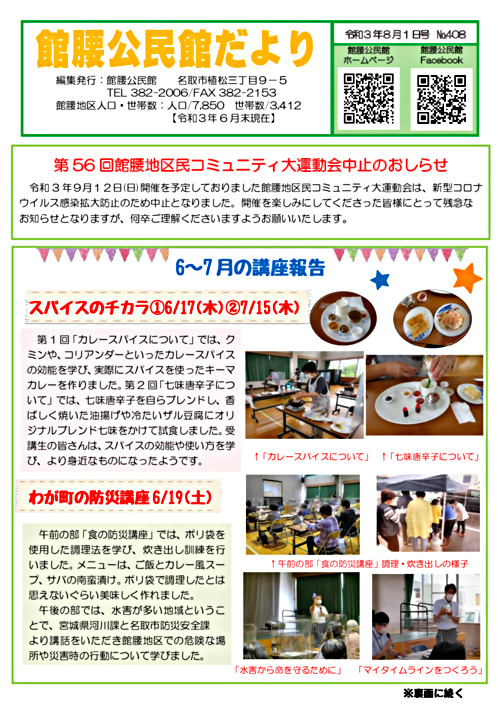 館腰公民館だより8月号