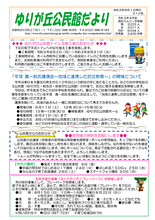 ゆりが丘公民館だより8月号