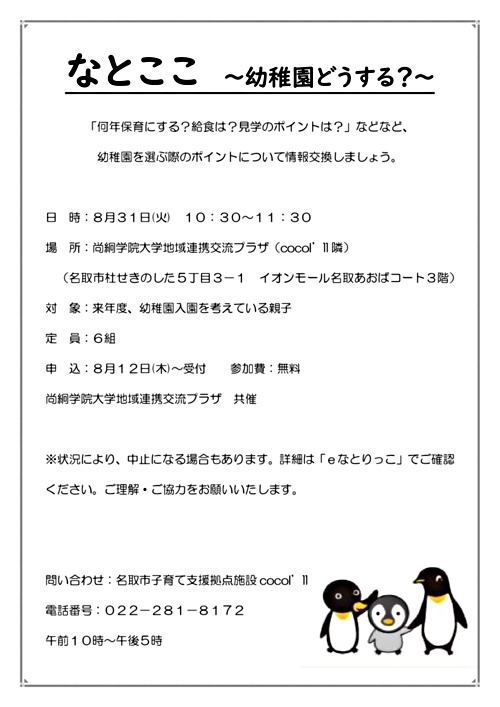なとここ～幼稚園どうする？～