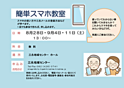 簡単スマホ教室
