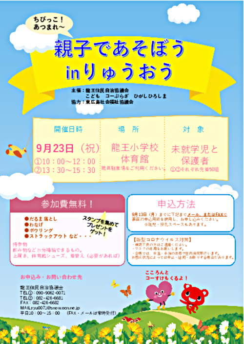親子であそぼうinりゅうおう