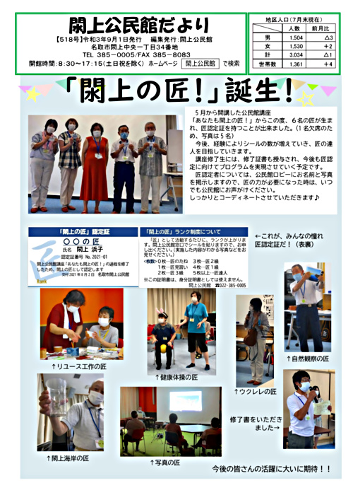 閖上公民館だより9月号