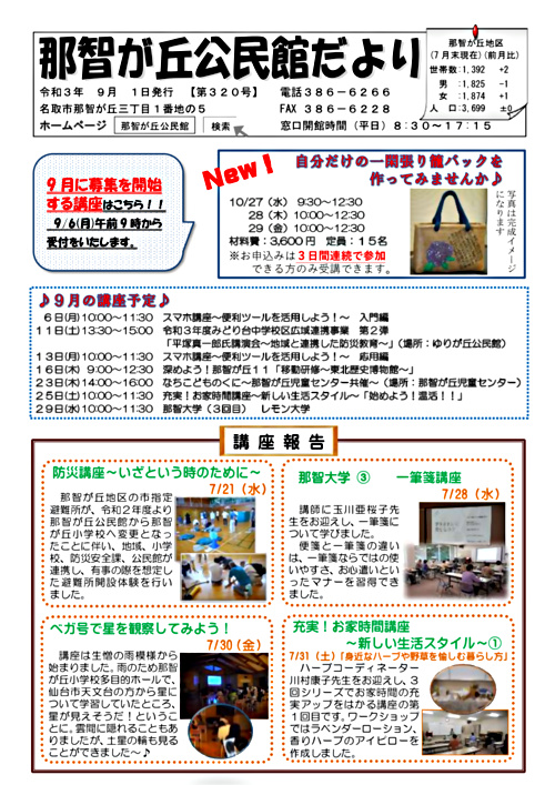那智が丘公民館だより9月号