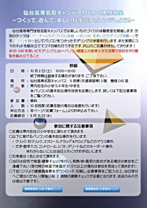 仙台高専名取キャンパス わくわく体験教室