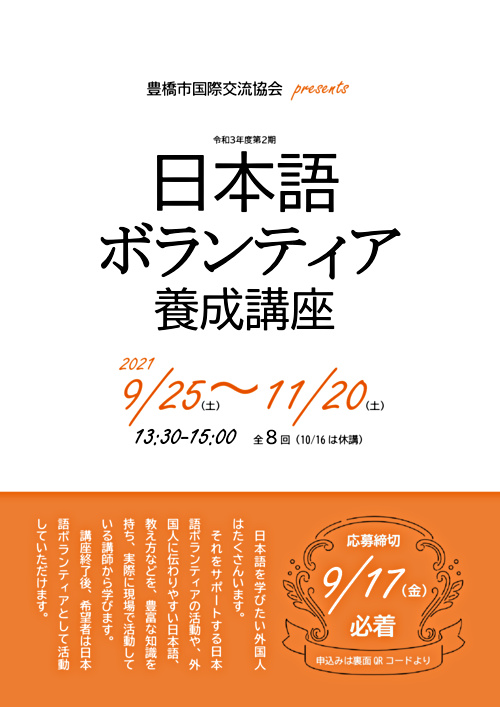 日本語ボランティア養成講座