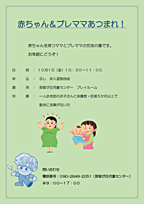 赤ちゃん＆プレママあつまれ！