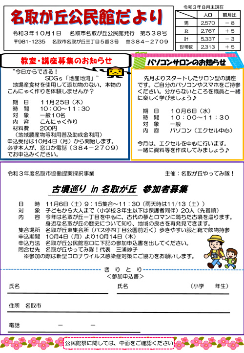 名取が丘公民館だより10月号
