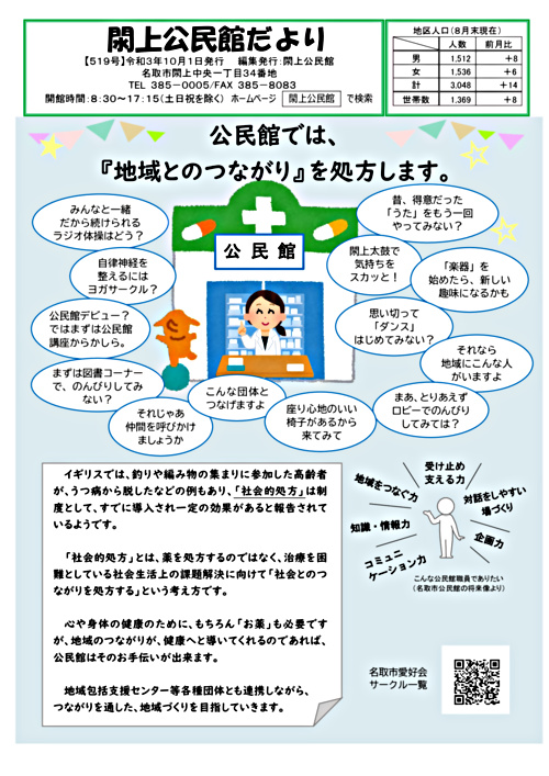 閖上公民館だより10月号
