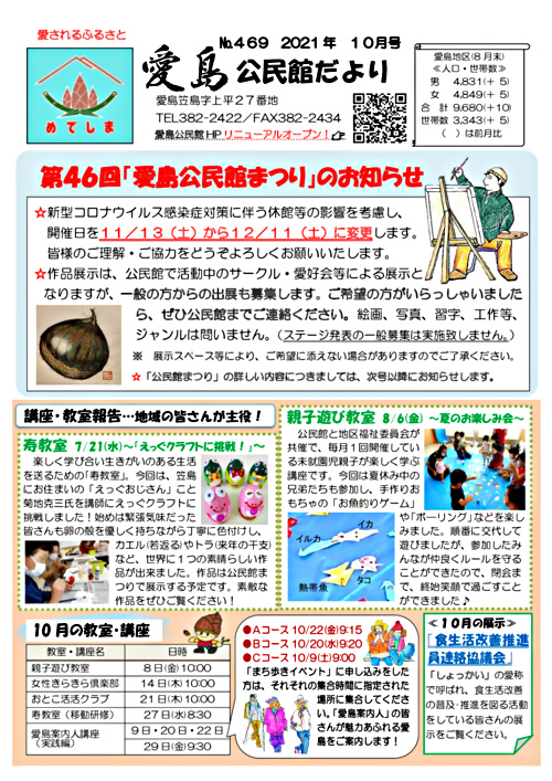 愛島公民館だより10月号
