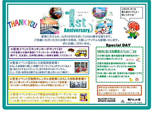 名取市サイクルスポーツセンター　１周年記念‼！