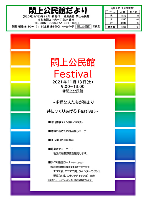 閖上公民館だより11月号