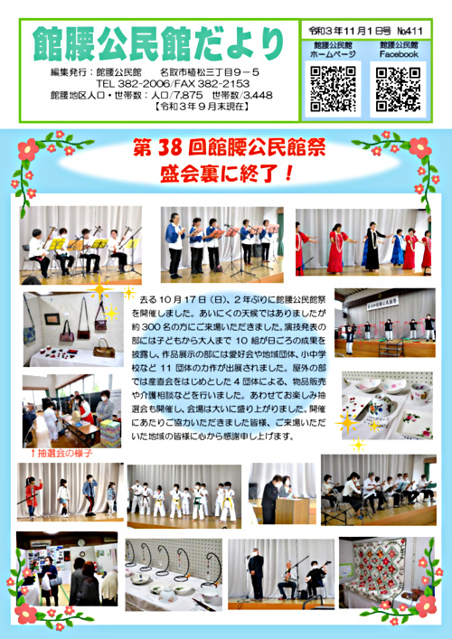 館腰公民館だより11月号