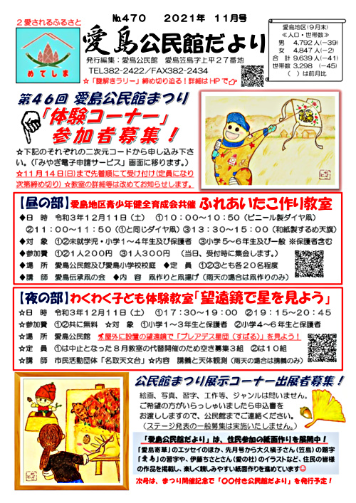 愛島公民館だより11月号