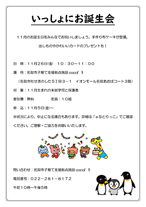 いっしょにお誕生会