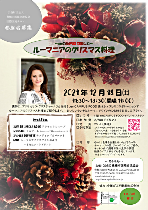 emCAMPUSで楽しむルーマニアのクリスマス料理