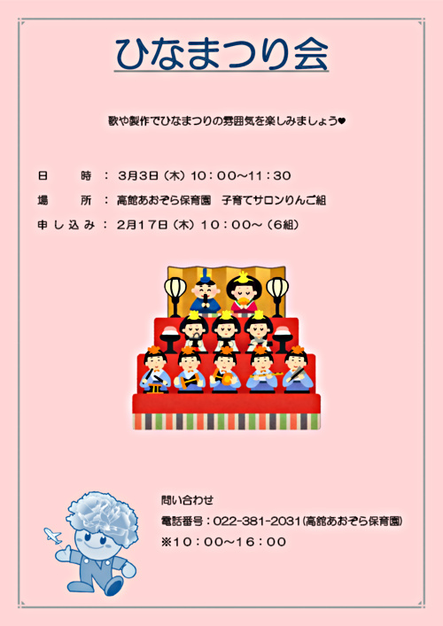 ひなまつり会