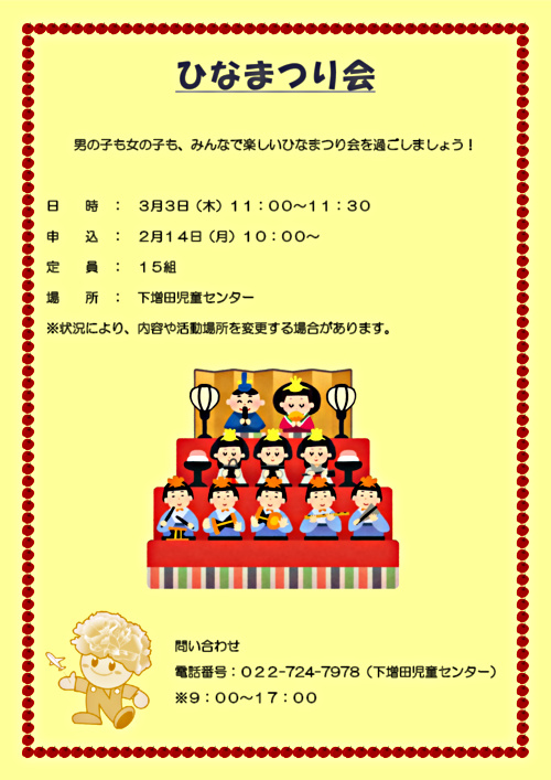 ひなまつり会