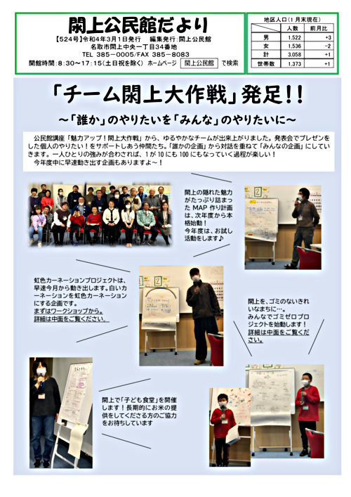 閖上公民館だより３月号