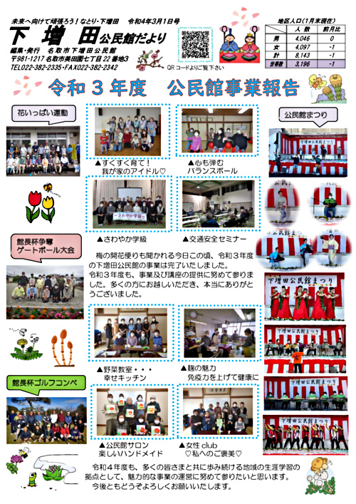下増田公民館だより３月号