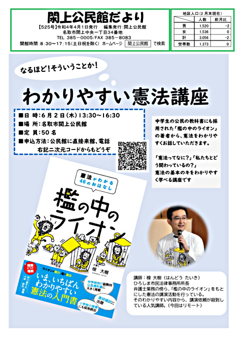 閖上公民館だより4月号