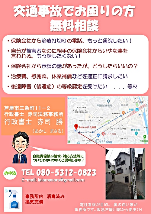 交通事故でお困りの方無料相談