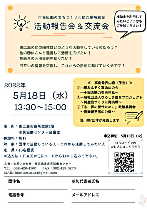 市民協働まちづくり活動補助金　活動報告会＆交流会