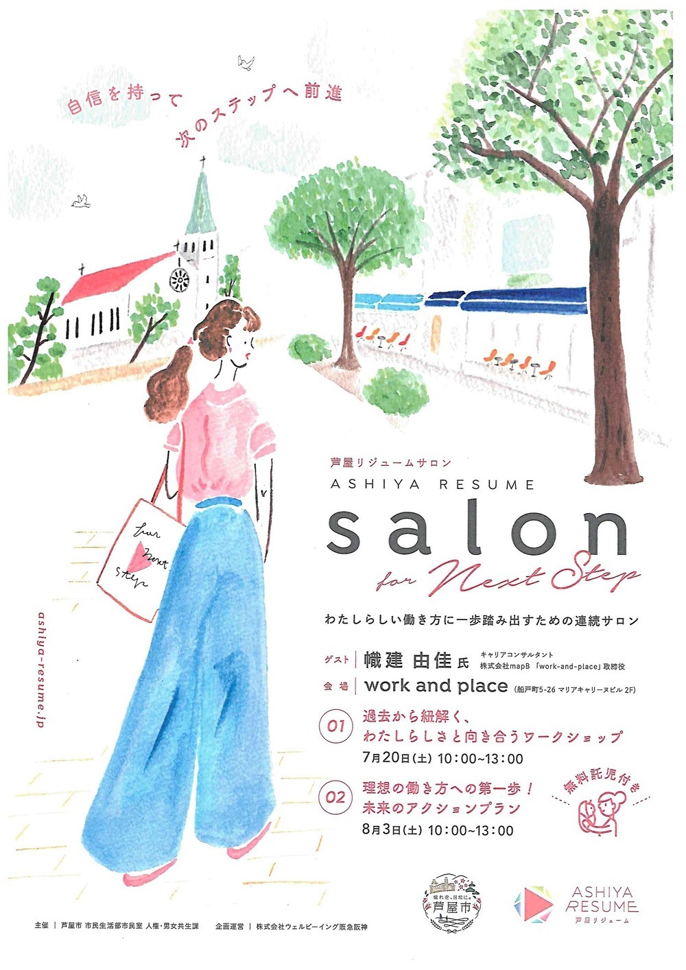 芦屋リジュームサロン　