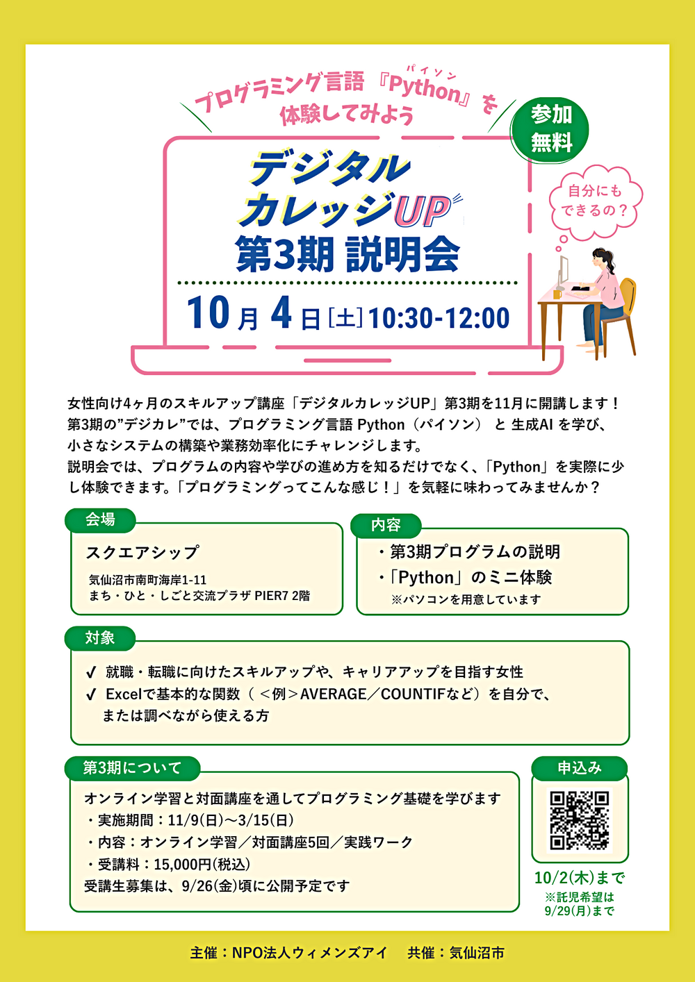デジタルカレッジUP 第3期説明会