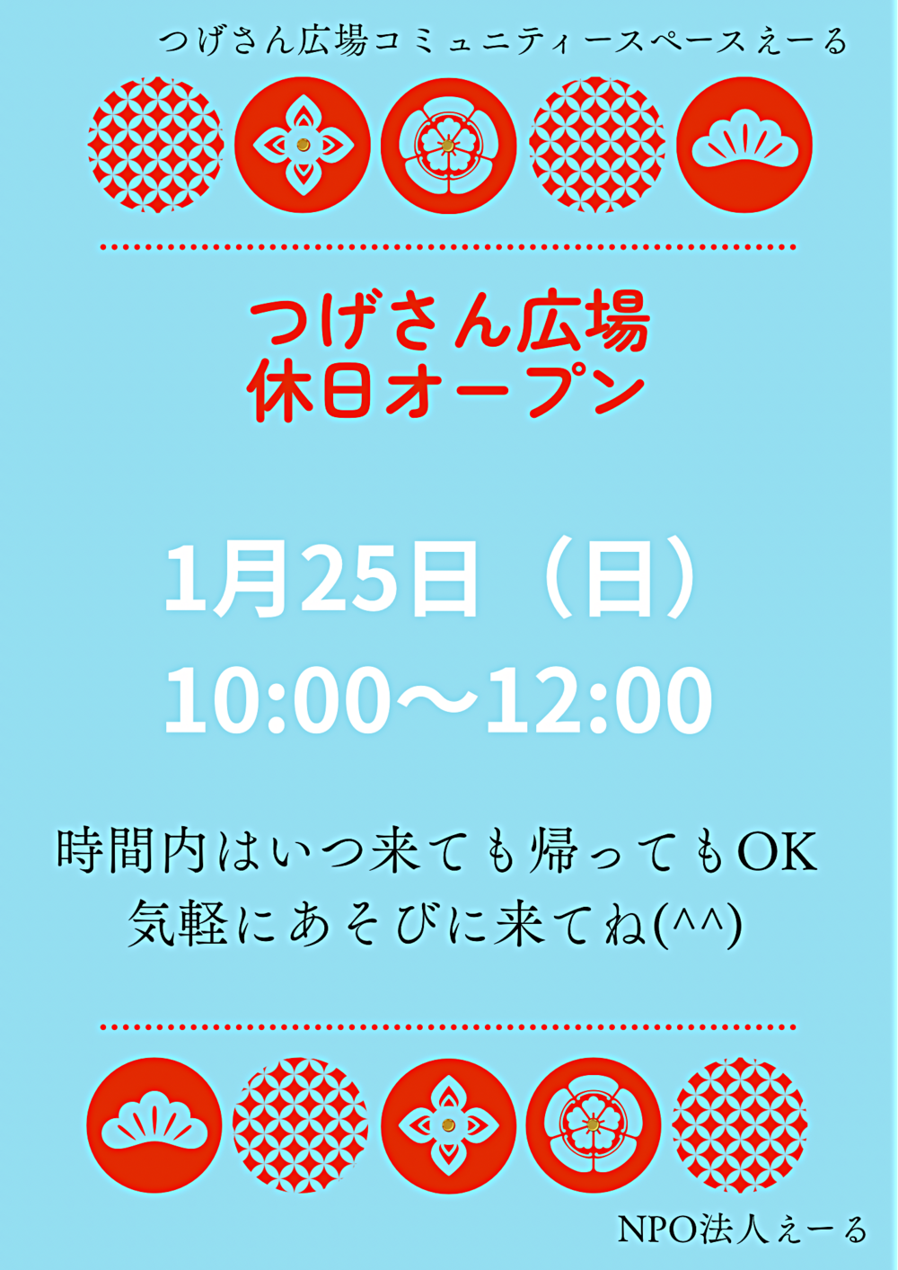 つげさん広場　　休日オープン♪