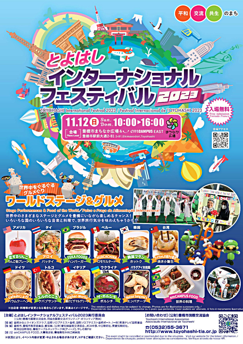 TOYOHASHI International Festival 2023
