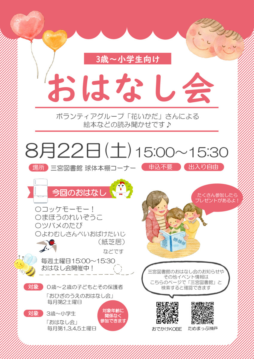 三宮図書館のおはなし会