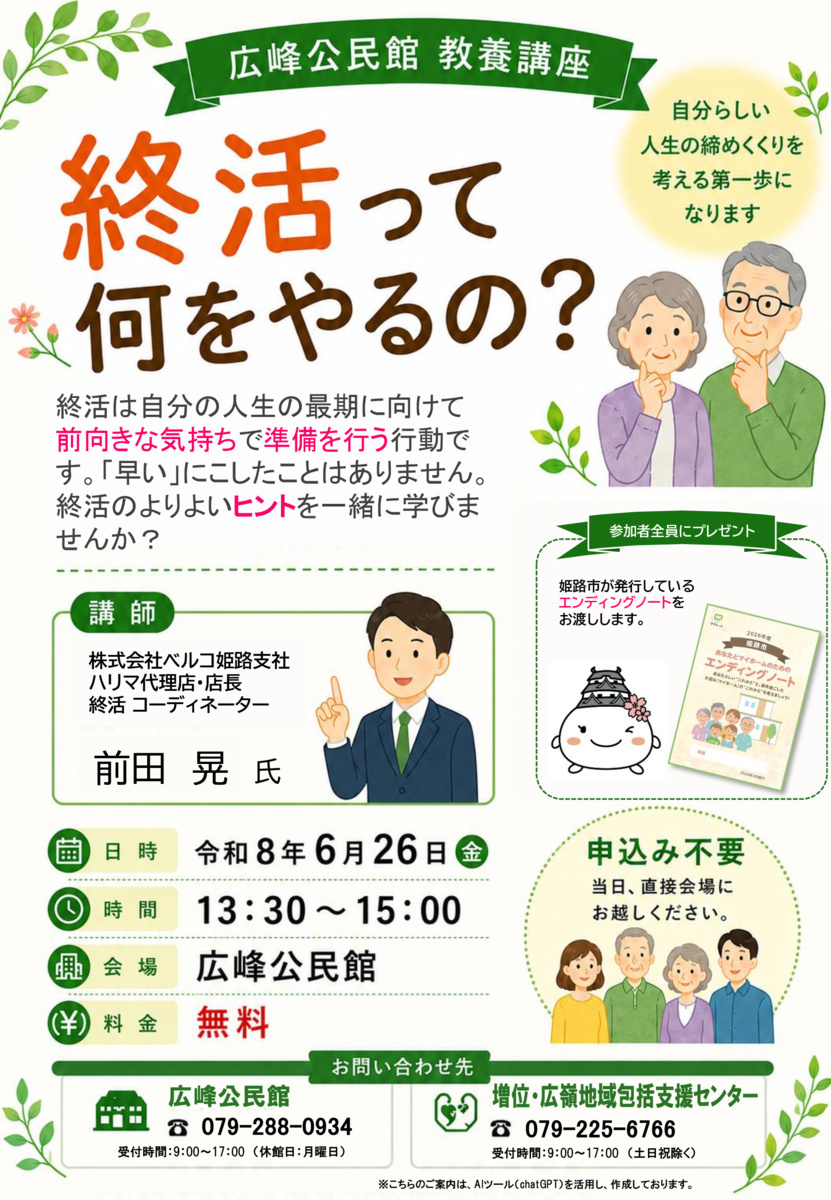 終活って何をするの？
～終活のよりよいヒントを一緒に学びませんか？～