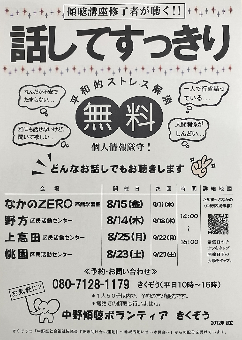 心かる〜く気分爽快！　　　悩み、相談…　心にたまった思いをはきだしませんか?