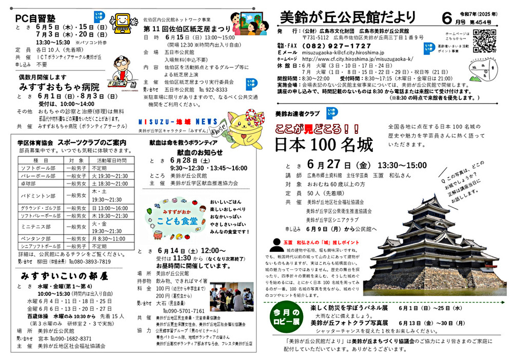 みすずおもちゃ病院