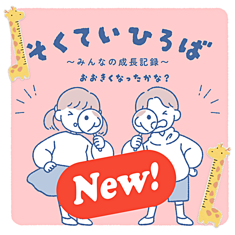 長尾児童館　そくていひろば