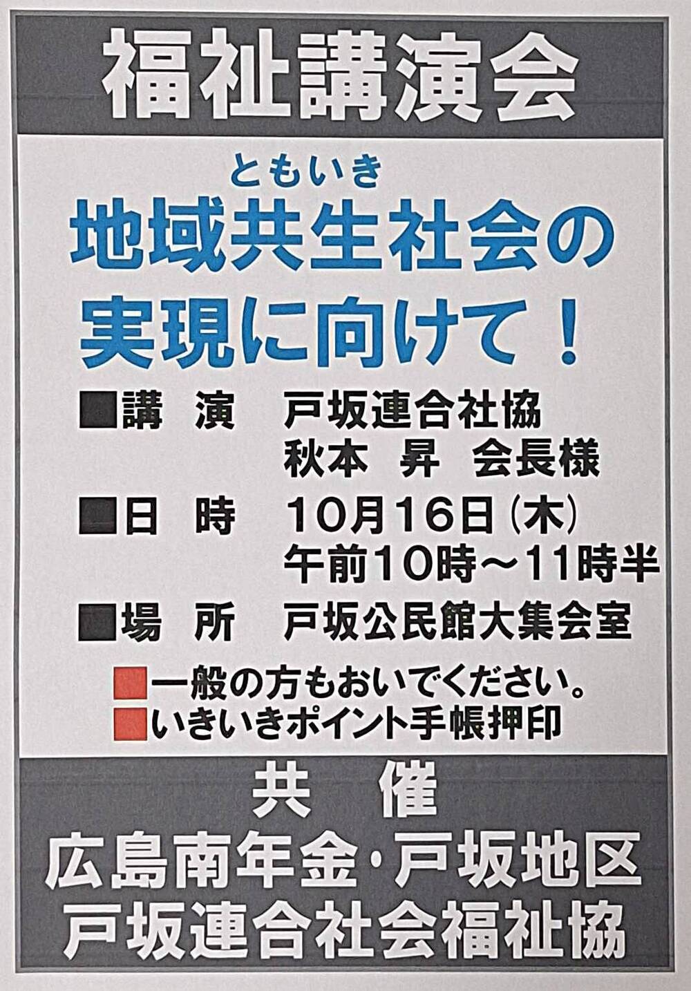 【福祉講演会】