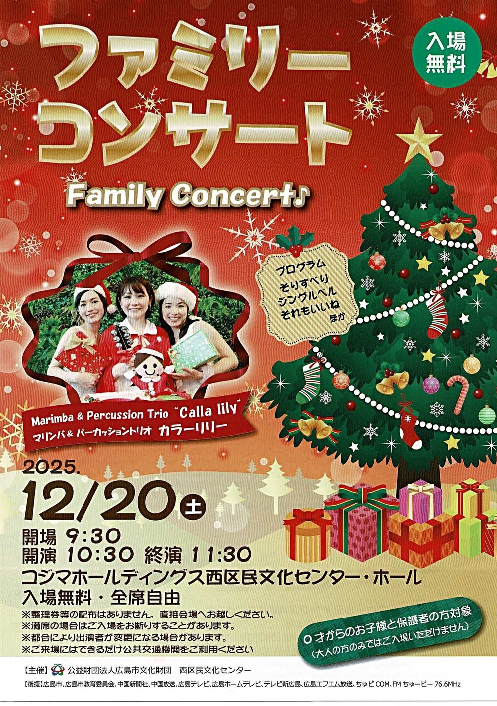 ファミリーコンサート