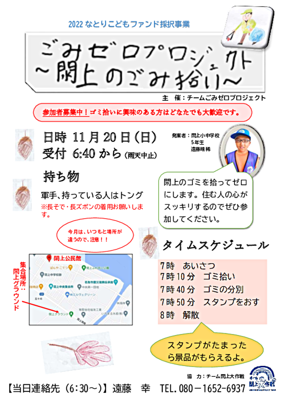 【閖上公民館】ごみゼロプロジェクト～閖上のごみ拾い～