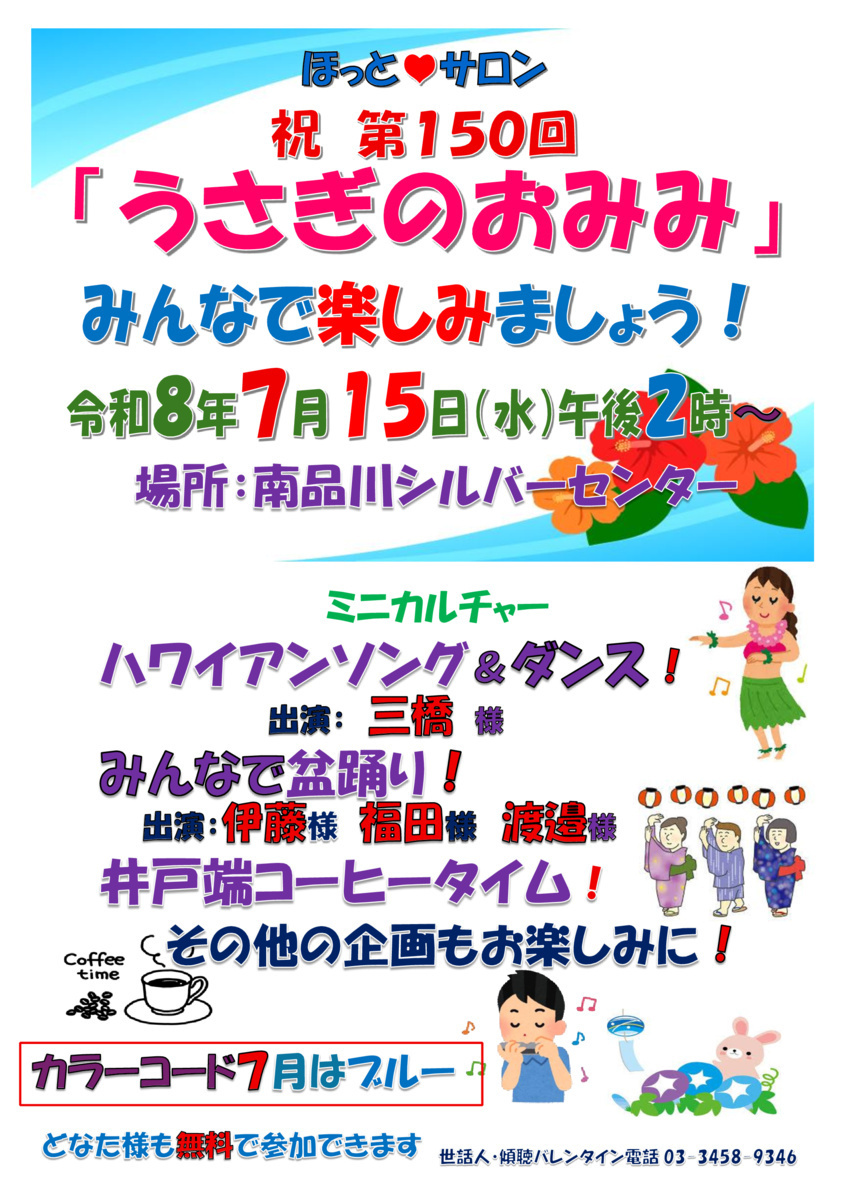 画像 祝　第１５０回　『うさぎのおみみ』開催！　