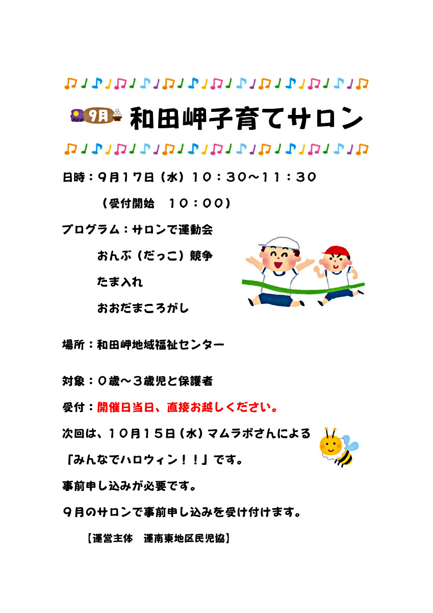 和田岬子育てサロン