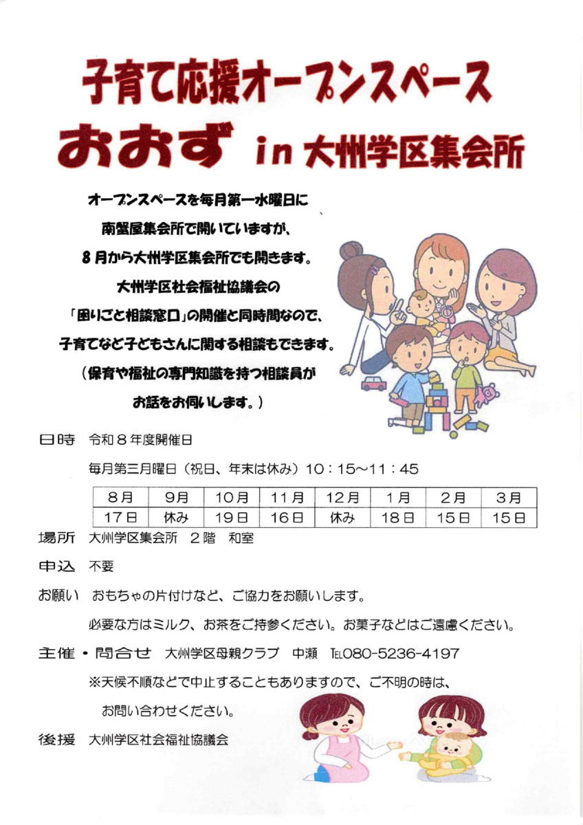 子育て応援オープンスペース