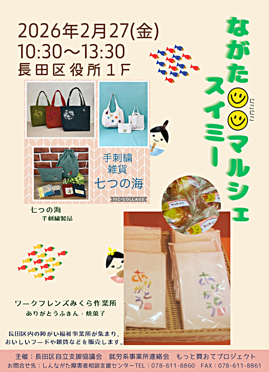 ながた😊😊（にこにこ）マルシェスイミー